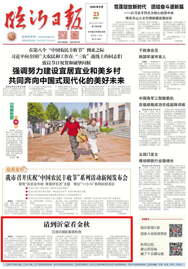 临报发布丨请到沂蒙看金秋 沉浸式捕捉最美秋色