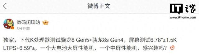 消息称下代 K 处理器测试骁龙8 Gen5+骁龙8s Gen4，预计为 OPPO