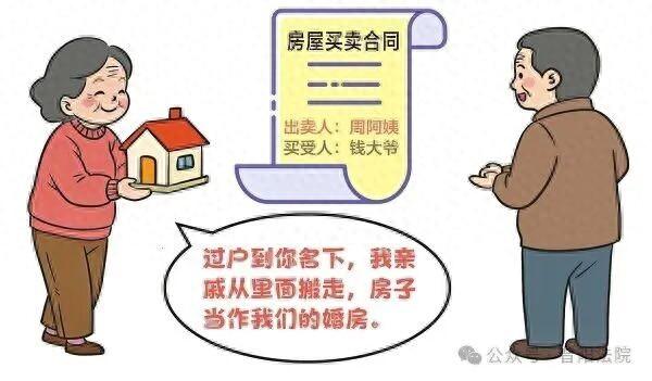 【以案普法】破碎的黄昏恋撞上房产证，给出的房子能要回吗？