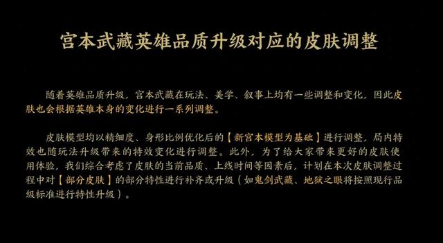 宫本优化地狱之眼（宫本全皮肤优化）