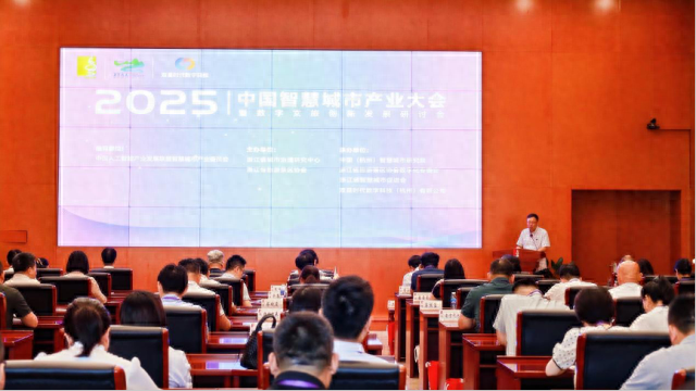 探索产业升级新路径   中国智慧城市产业大会聚焦数字文旅