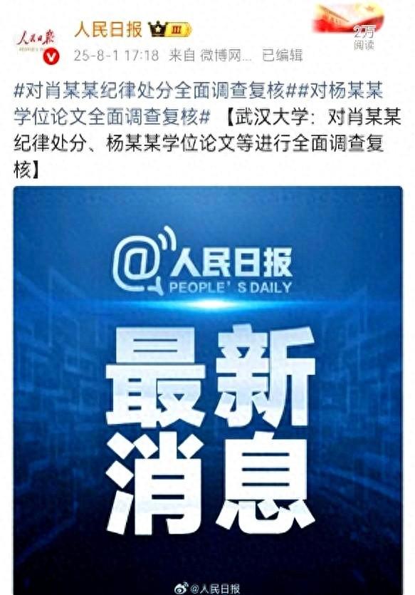 图书馆事件武大发声获力挺！杨某媛一方再次反击，列举六大疑问