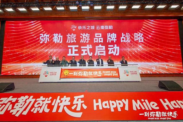 为何“一到弥勒就快乐”？文旅新品牌给出答案