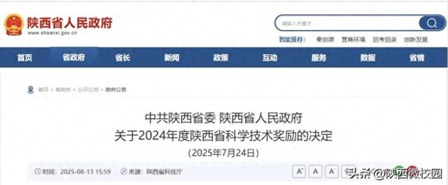 陕西国际商贸学院科技成果再次荣获陕西省科学技术进步奖三等奖
