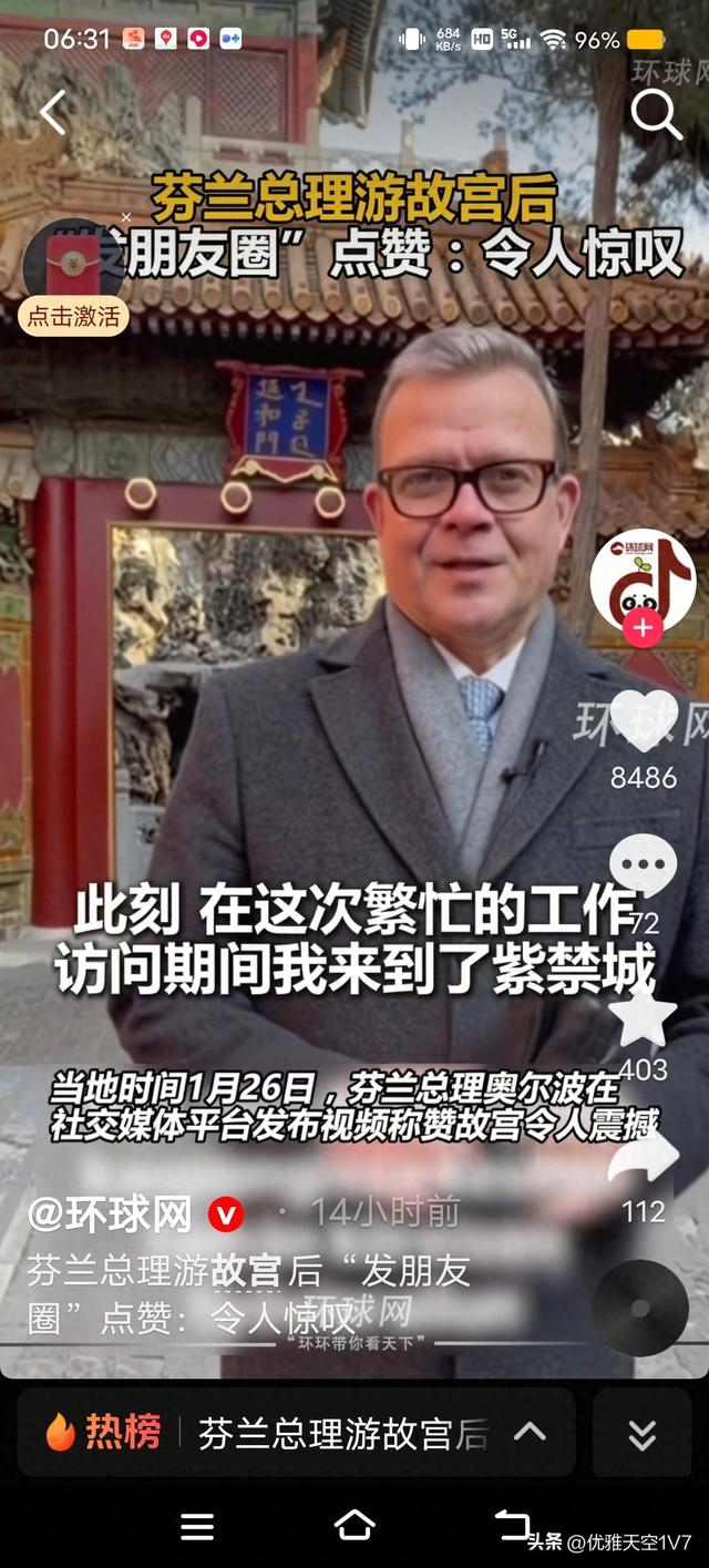 芬总理逛完故宫，直接在社交媒体"种草"！老外被中国古建筑圈粉了