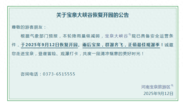 恢复开园！河南多家景区发布公告