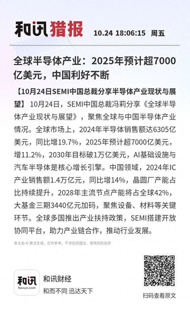 全球半导体产业：2025年预计超7000亿美元，中国利好不断