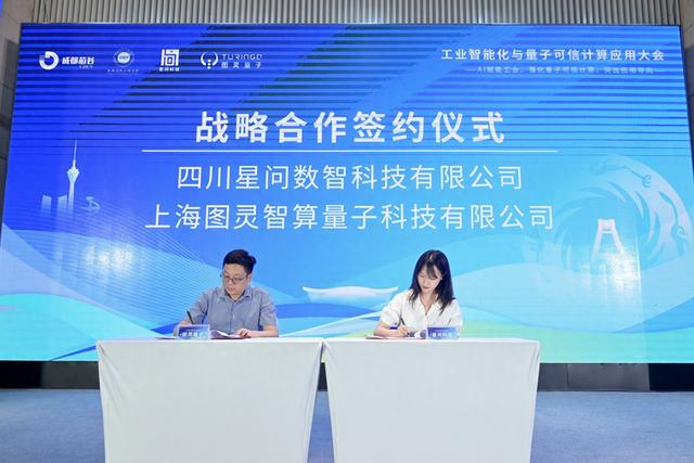 成都双流区召开工业智能化与量子可信计算应用大会 校企共建人工智能联合实验室落地揭牌
