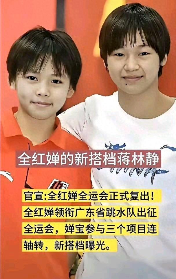 全红婵时隔半年回归赛场！搭档换人，不再是陈芋汐	，新搭档曝光