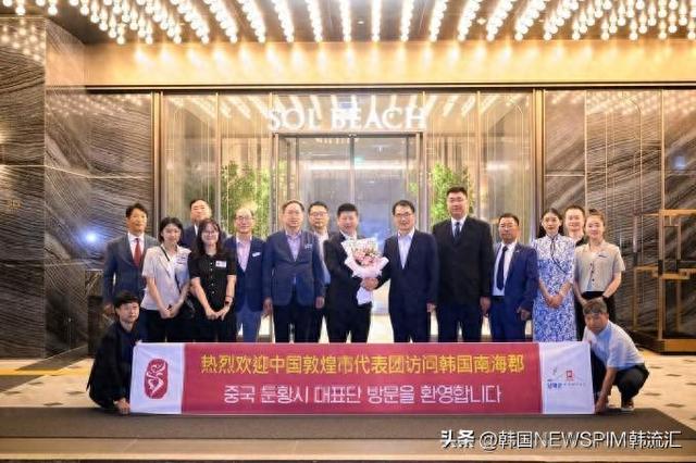 韩国南海郡与中国敦煌市加强人文交流