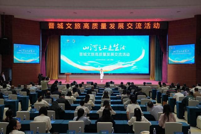 山西晋城文旅高质量发展交流活动圆满举办