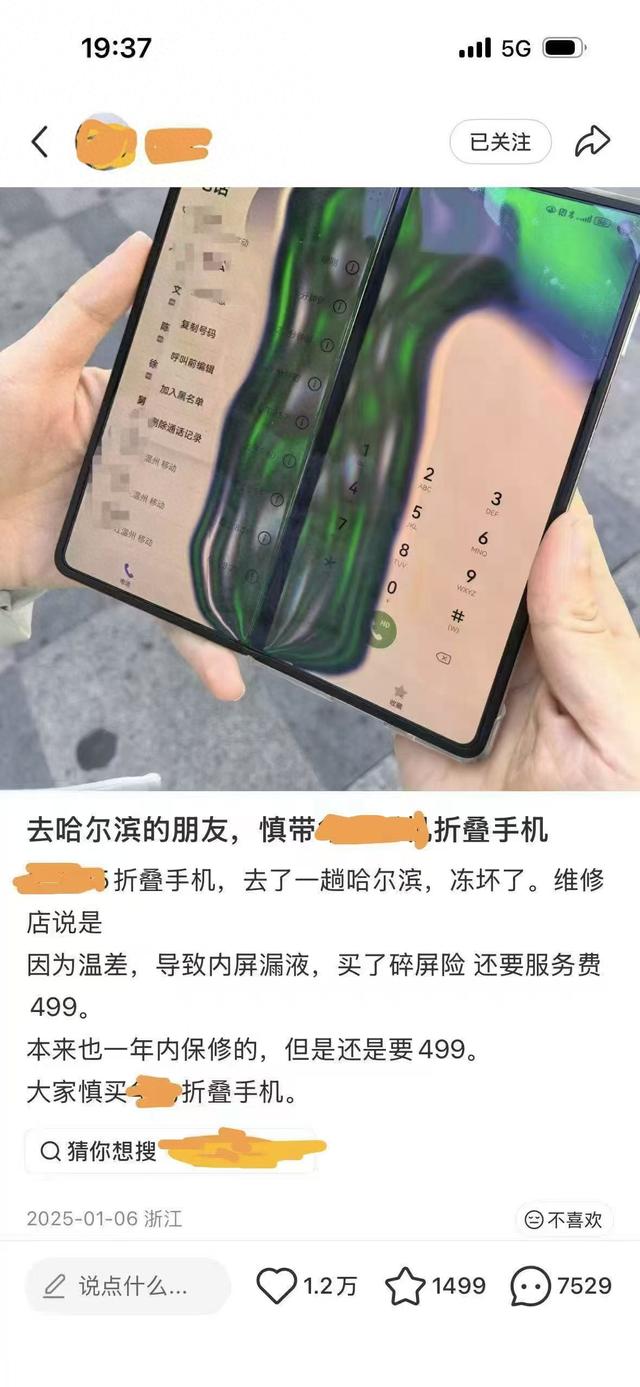 “碎碎冰”话题隔年又火，折叠屏手机耐寒短板会拖累全年出货吗？