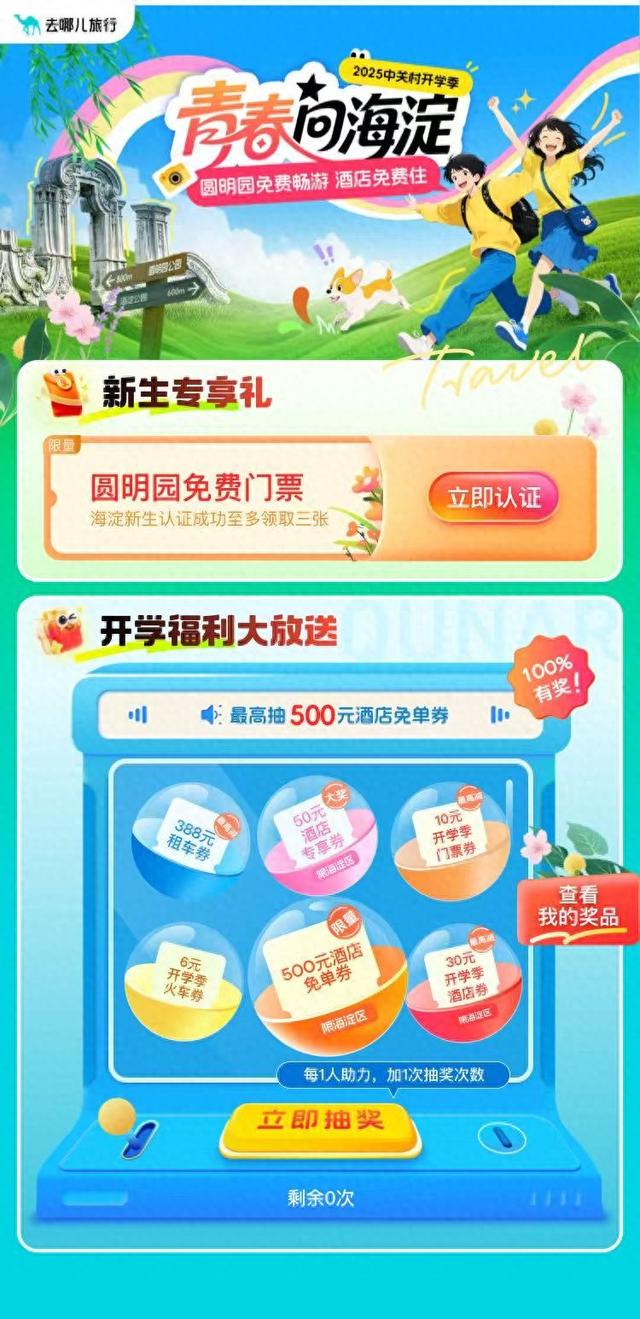 免费游览圆明园！海淀发放文旅“大礼包”