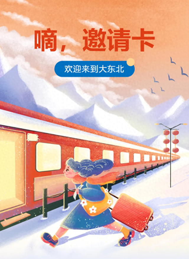 哥儿几个亮IP！大东北欢迎您！