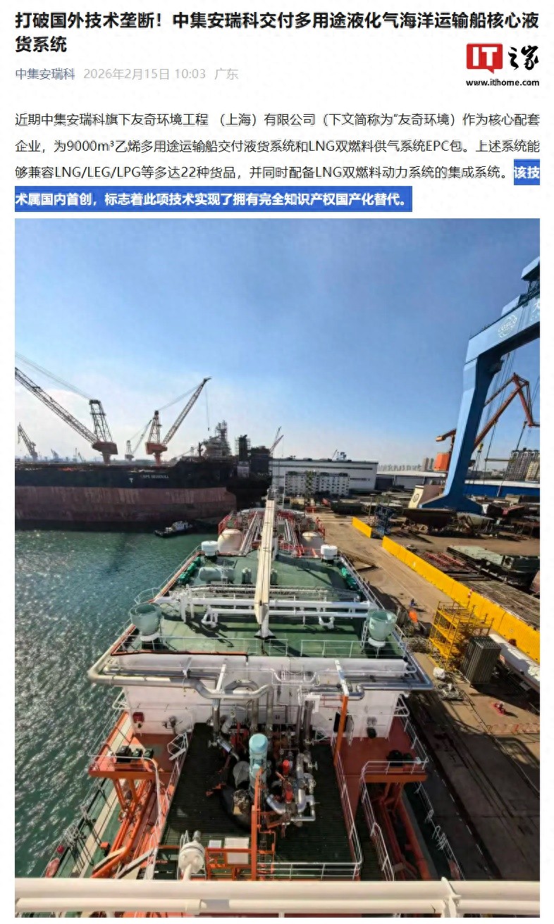 _我国多用途液化气海洋运输船核心液货系统实现知识产权国产化替代_我国多用途液化气海洋运输船核心液货系统实现知识产权国产化替代