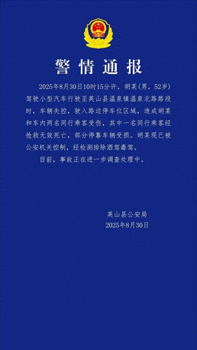 警方通报：胡某（男，52岁）已被控制，排除酒驾毒驾