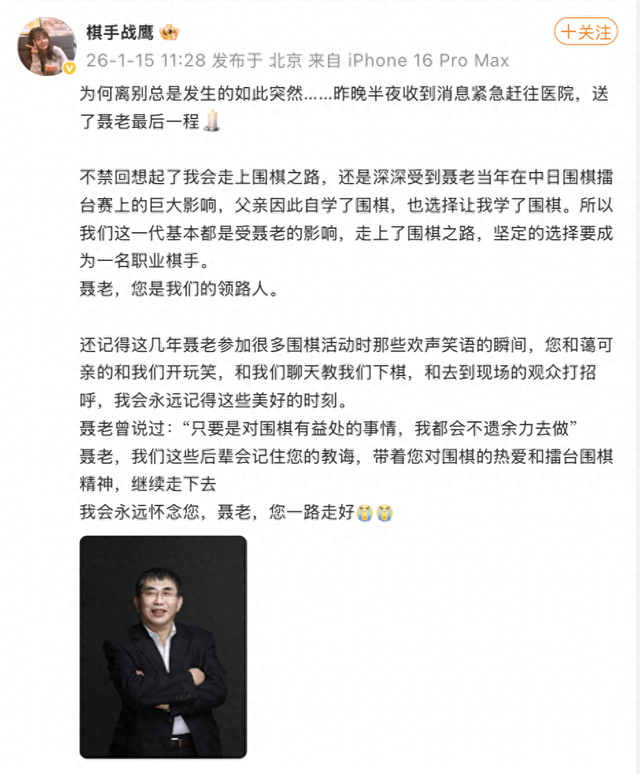 战鹰	、柯洁、雷军	，发文悼念