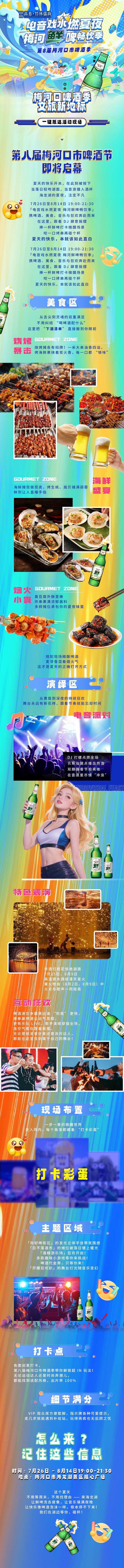 第八届梅河口市啤酒季即将启幕