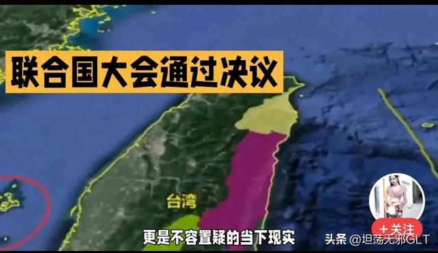 联合国大会决议聚焦台湾问题?