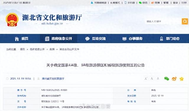 武汉新增4家国家4A级旅游景区，名单公布