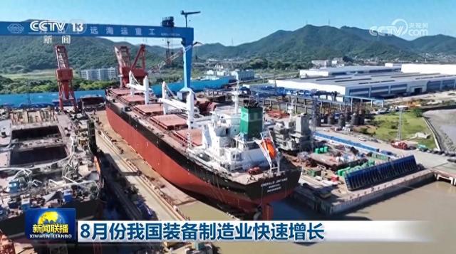 8月份我国装备制造业快速增长