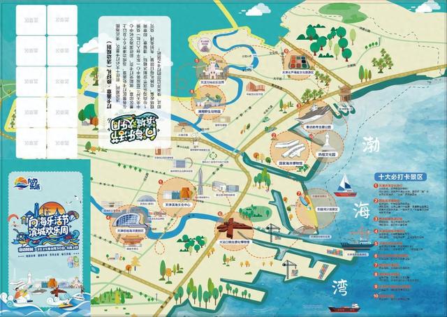 滨城热门景点打卡就送限定礼 快来参与！
