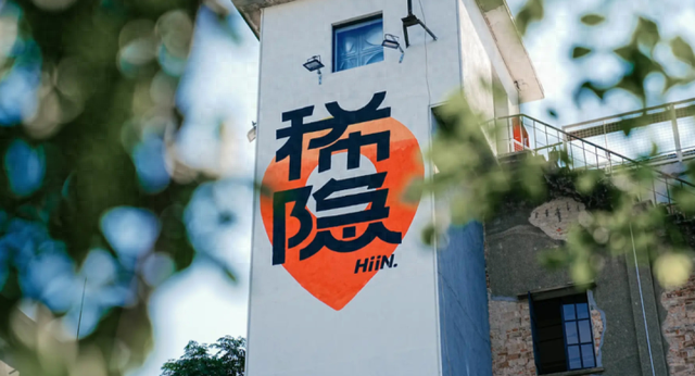 “栖”“夕” 浪漫约！稀隐 HiiN 艺术街区开业啦，快去拍开心、玩野、躺平、遇见……