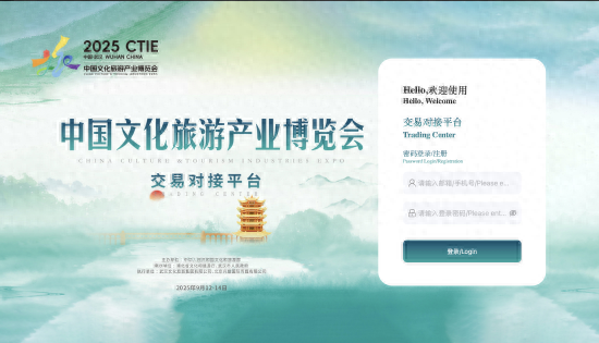 2025中国文化旅游产业博览会展商交易平台上线
