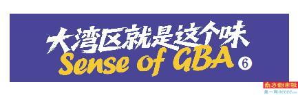 老外逛粤港澳:看永庆坊吃姜撞奶咂摸中国味　访工厂谈生意商务旅游两不误