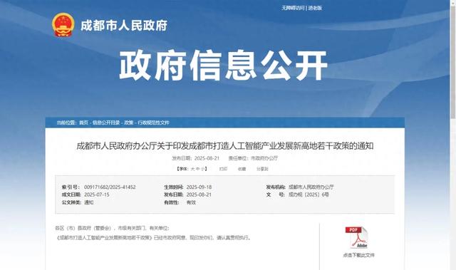 9月18日起实施！成都这类“爆款”，最高奖100万元