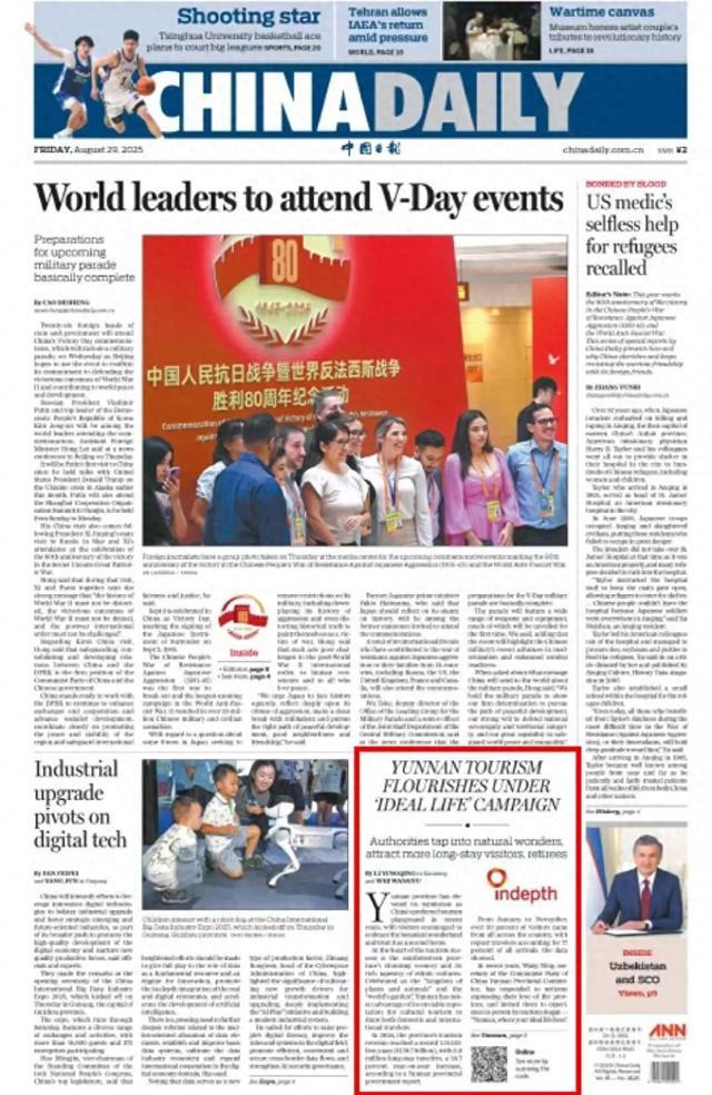 《中国日报》头版与二版聚焦云南：从“旅游目的地”到“第二故乡”，“有一种叫云南的生活”引发全球共鸣