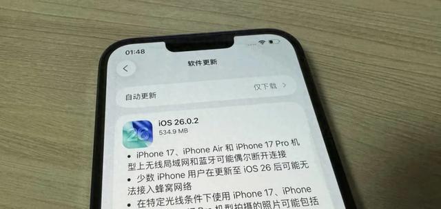 真快！苹果正为 iOS 26.0.2 测试，预计本月发布