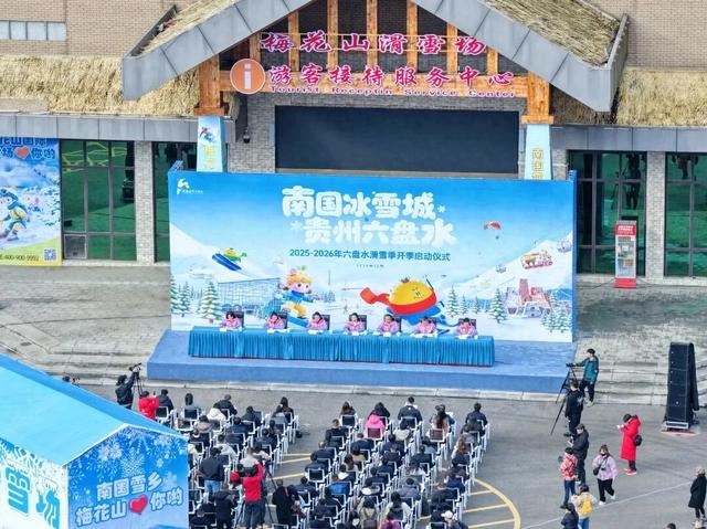 大雪时节觅雪趣！六盘水梅花山滑雪场焕新升级 南北风味碰撞狂欢