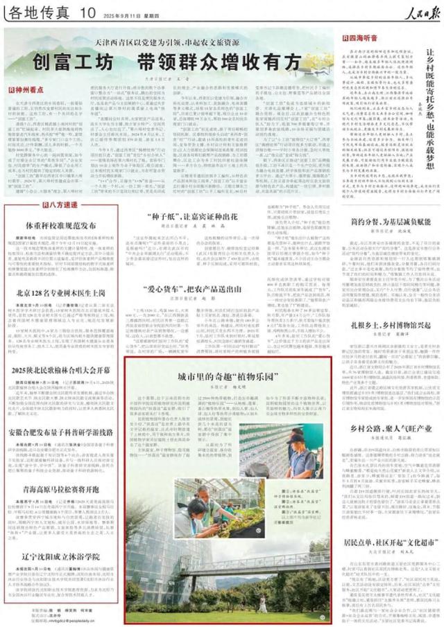 人民日报点赞昆明“扶荔宫”温室群