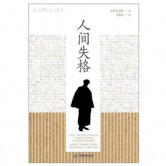 人间失格最触动人心的句子（人间失格最经典的十句话）