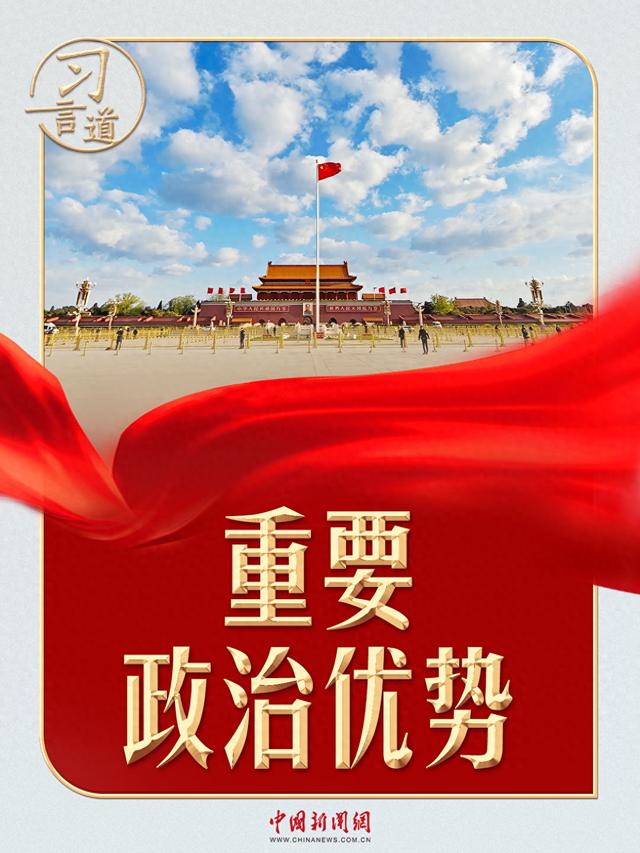 习言道｜外国领导人对习近平说，“中国有一大优势”