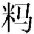 阳江历史文化街区探源⑦ | 深巷锁人间烟火 老街传春秋岁月