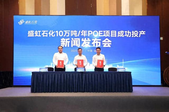 10万吨POE一次开车成功！