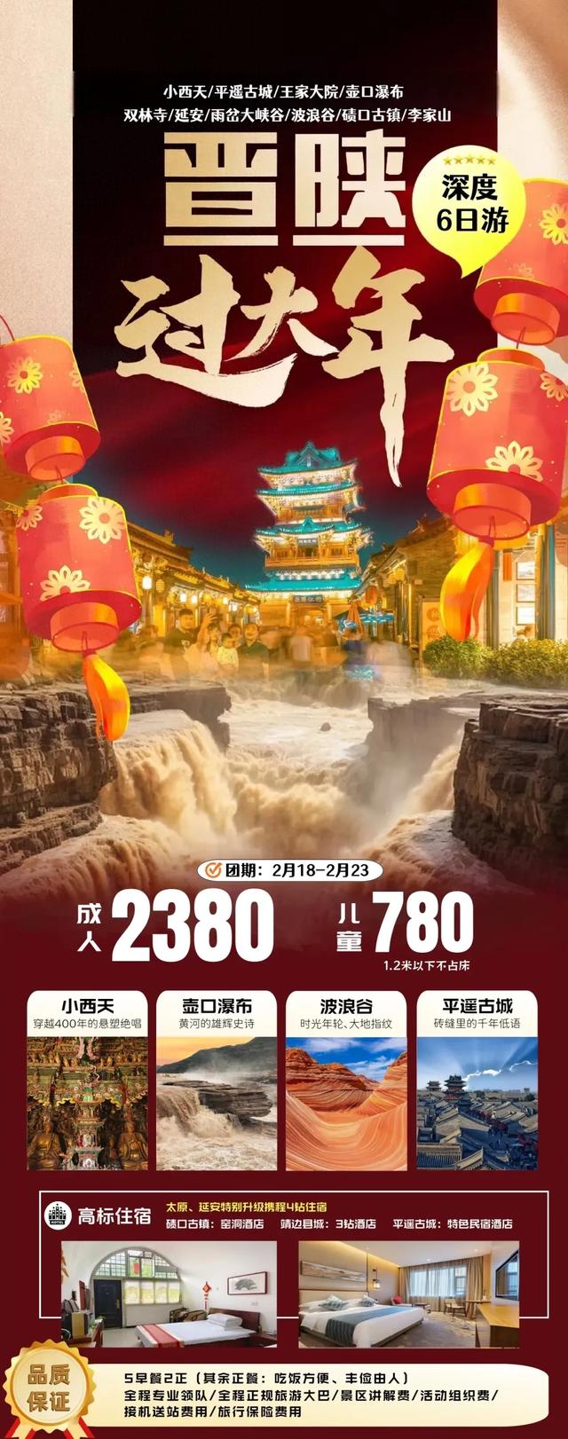 【晋陕过大年】平遥古城•王家大院•双林寺•壶口瀑布•春节活动