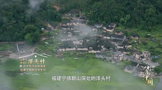 宁德这个村，上了央视！