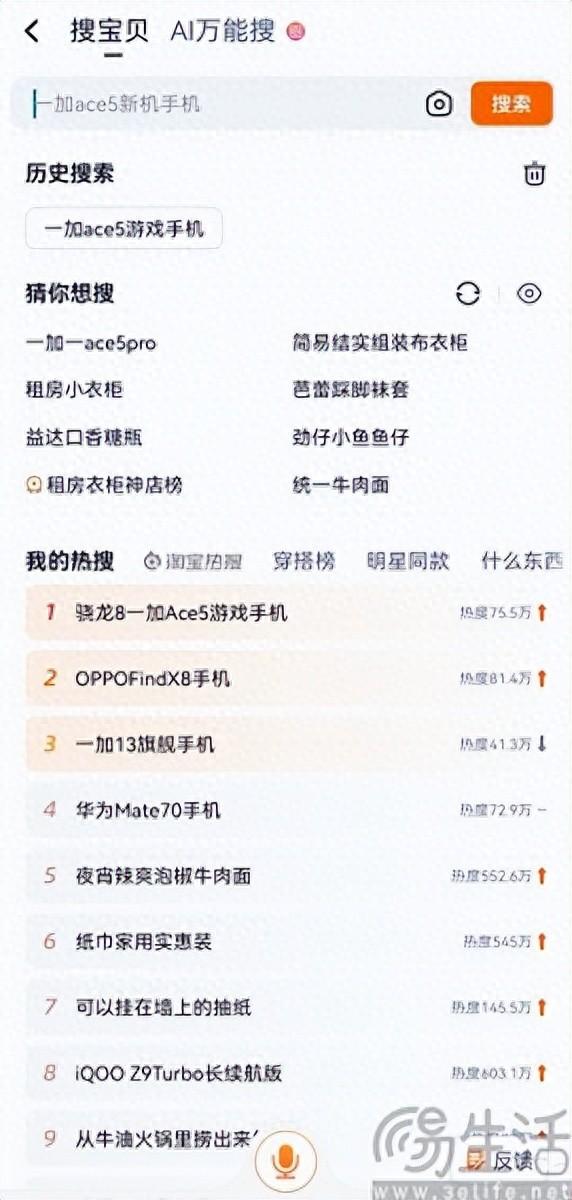 内测“AI万能搜”，淘宝要走条不一样的路