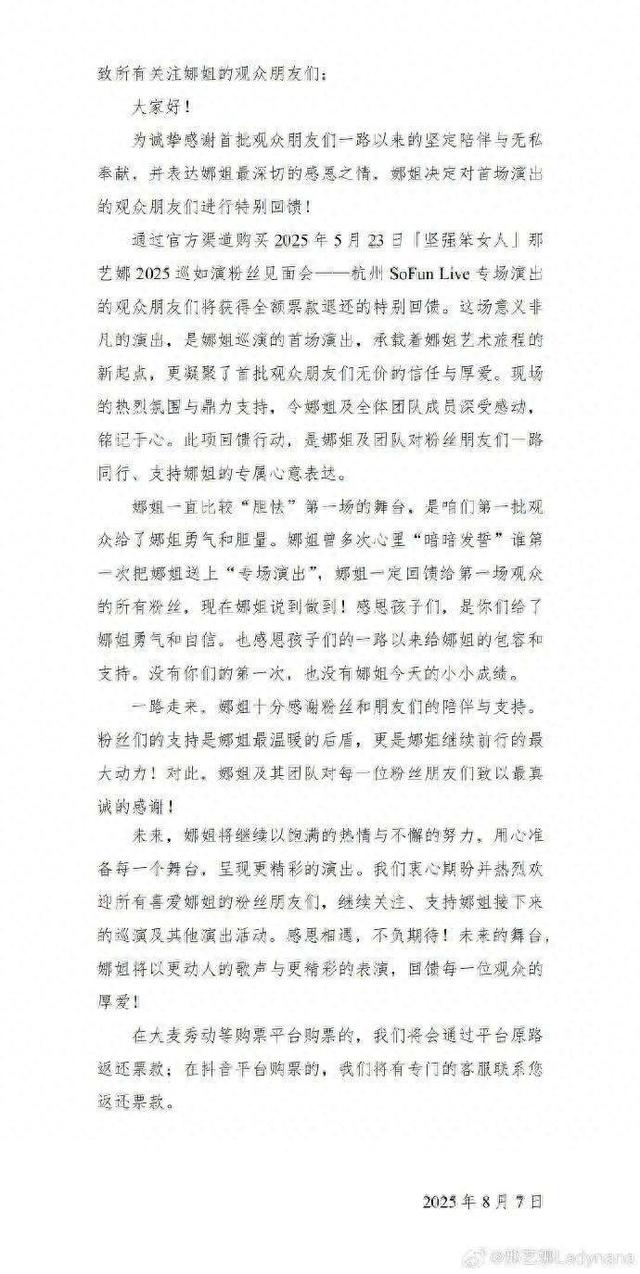 突然宣布！杭州首场，全额退款
