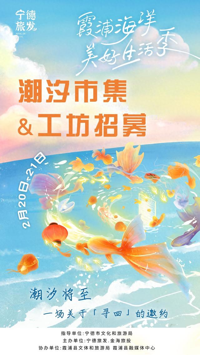 在霞浦的海边，寻山海共创者｜市集与工坊主理人联合招募