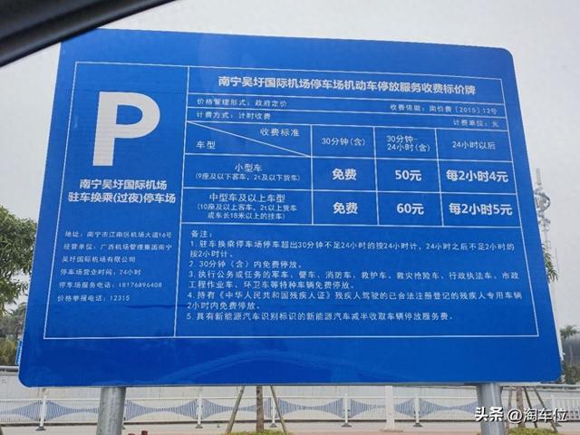 南宁吴圩机场停车场停车一天多少钱（2025最新）