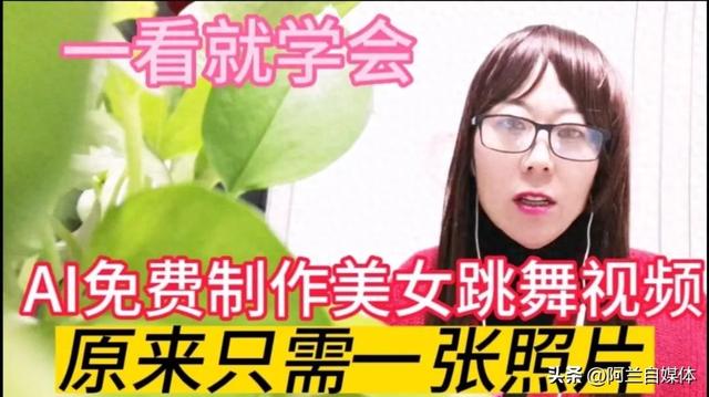 美女制造的游戏下载地址（用AI免费制作美女跳舞视频）