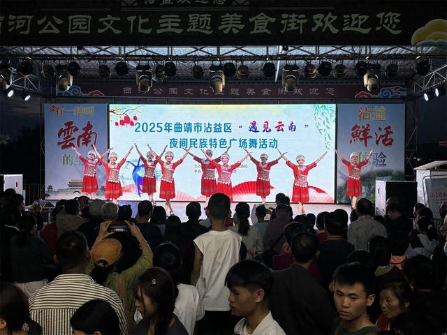 沾益区：“珠江源涛声” 音乐会唱响避暑经济