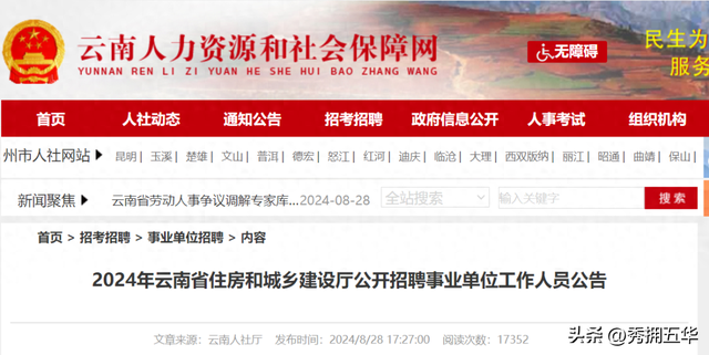 云南住房建设厅网站（招聘云南省住房和城乡建设厅2024年公开招聘公告）
