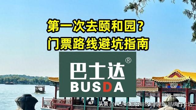 第一次去颐和园？门票&路线避坑指南来了❗