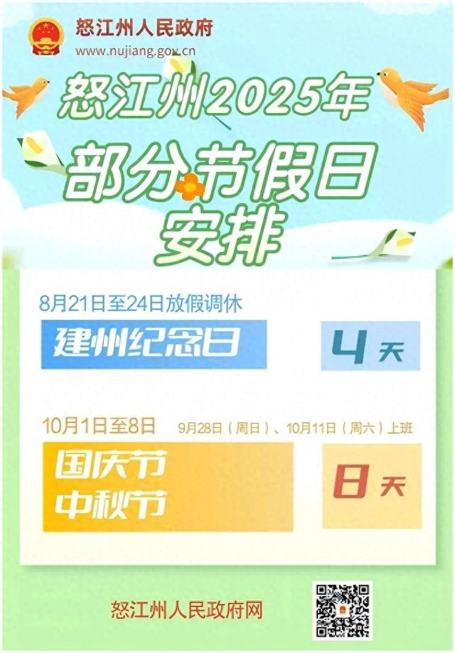 最新放假通知：连休4天，不调休！