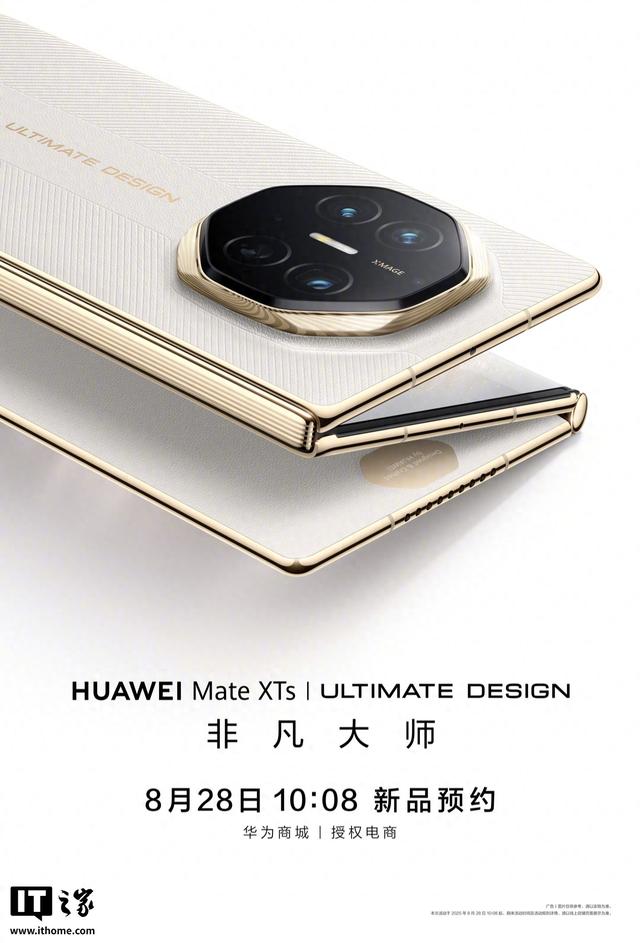 华为Mate XTs非凡大师三折叠手机上架官网，最高16GB+1TB版本